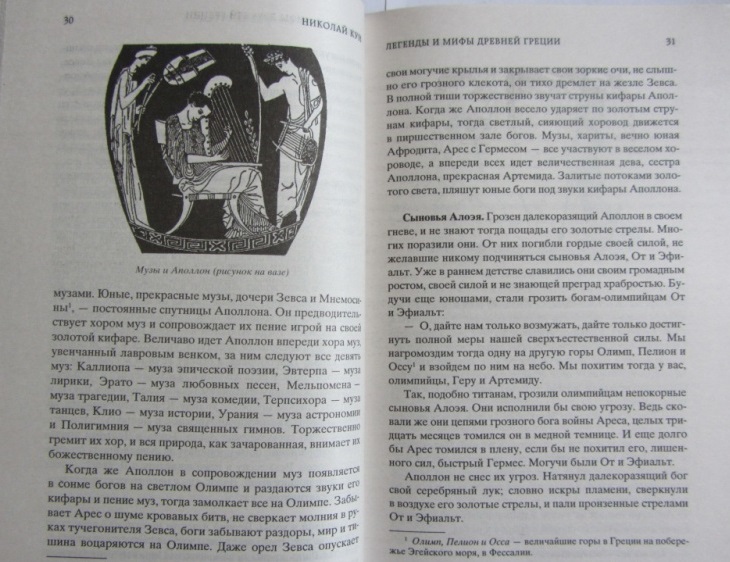 Книга из серии «Мировая классика» Н. Кун «Легенды и мифы Древней Греции»